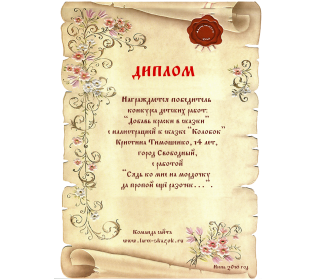 Диплом за 1 место Кристине Тимошенко, 14 лет, город Свободный, с работой 