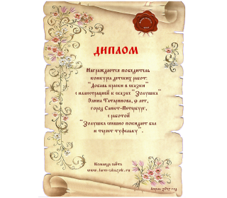 Диплом за 1 место Татариновой Элине, 9 лет, город Санкт-Петербург, с работой 